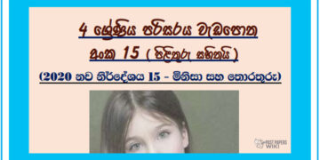 Grade 04 Environment Unit 15 | Minisa Saha Thorathuru