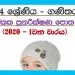 Grade 04 Mathematics | Revision Book 1st Term