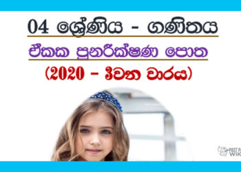 Grade 04 Mathematics | Revision Book 3rd Term