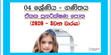 Grade 04 Mathematics | Revision Book 3rd Term