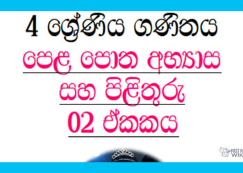 Grade 04 Mathematics | Unit 02 Questions and Answers