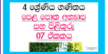 Grade 04 Mathematics | Unit 07 Questions and Answers
