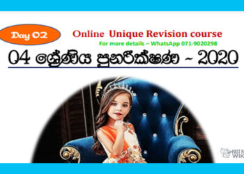 Grade 04 | Revision (2) – 2020