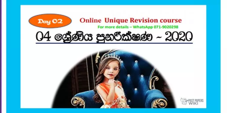 Grade 04 | Revision (2) – 2020