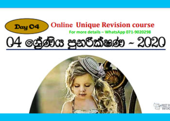 Grade 04 | Revision (4) – 2020