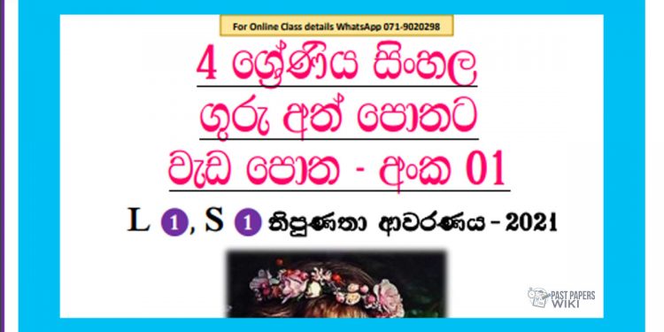 Grade 04 Sinhala | Workbook (01)