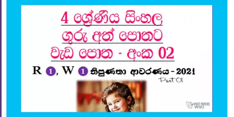 Grade 04 Sinhala | Workbook (02)