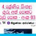 Grade 04 Sinhala | Workbook (03)