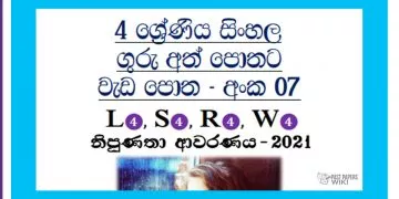 Grade 04 Sinhala | Workbook (07)