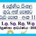 Grade 04 Sinhala | Workbook (11)
