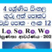 Grade 04 Sinhala | Workbook (12)