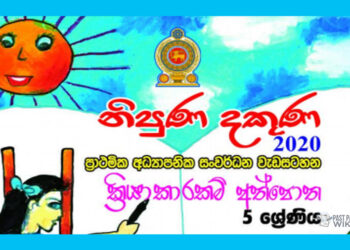 Grade 05 Environment Activity Book | Nipuna Dakuna 2020