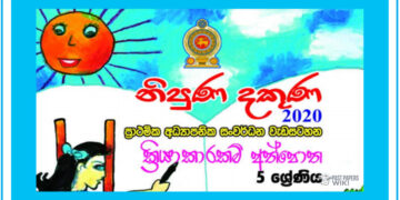 Grade 05 Environment Activity Book | Nipuna Dakuna 2020