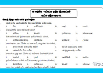 Grade 05 Environment | Unit 01-Environmental Activities