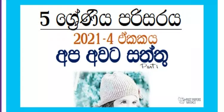 Grade 05 Environment | Unit 04 – Apa Awata Saththu (01)