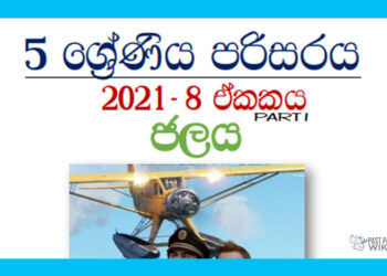 Grade 05 Environment | Unit 08 – Water (1)