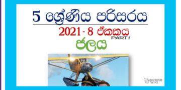 Grade 05 Environment | Unit 08 – Water (1)