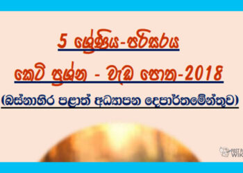 Grade 05 Environment | Workbook 2018 – Western Province Education Department