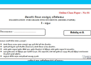Grade 05 | Examination For Grade Five Students (Model Paper) – 01