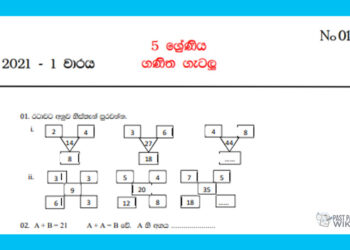 Grade 05 Mathematics | Questions Paper (1) – 1st Term