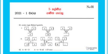Grade 05 Mathematics | Questions Paper (1) – 1st Term
