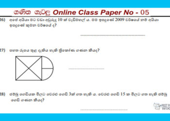 Grade 05 Mathematics | Questions Paper No 05