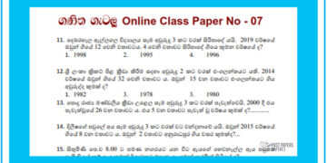 Grade 05 Mathematics | Questions Paper No 07