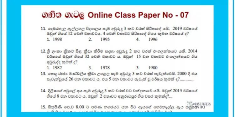 Grade 05 Mathematics | Questions Paper No 07