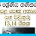 Grade 05 Mathematics | Unit 13,14 Questions & Answers