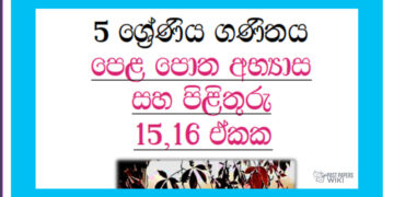 Grade 05 Mathematics | Unit 15,16 Questions and Answers