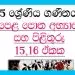 Grade 05 Mathematics | Unit 15,16 Questions and Answers