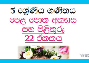 Grade 05 Mathematics | Unit 22 Questions and Answers