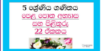 Grade 05 Mathematics | Unit 22 Questions and Answers