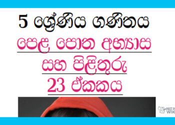 Grade 05 Mathematics | Unit 23 Questions and Answers