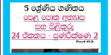 Grade 05 Mathematics | Unit 24 Questions and Answers 02