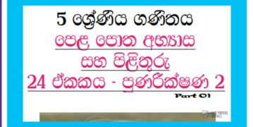 Grade 05 Mathematics | Unit 24 Questions and Answers