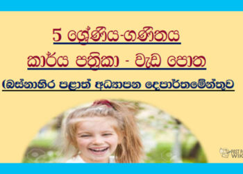 Grade 05 Mathematics | Workbook – Western Province Education Department