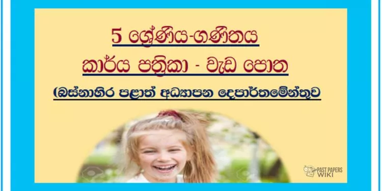 Grade 05 Mathematics | Workbook – Western Province Education Department