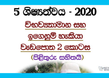 Grade 05 | Potential Workbook (2) 2020