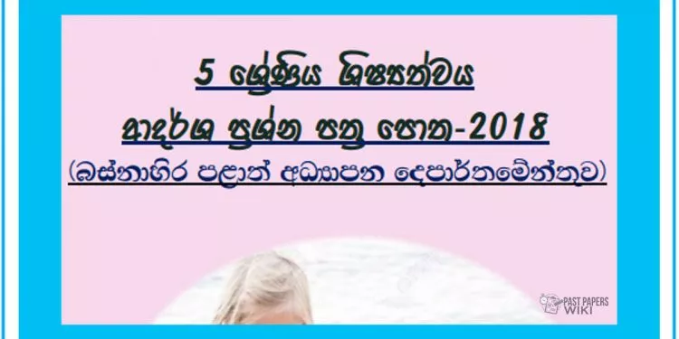 Grade 05 Scholarship Exam | Model Papers Book 2018 – Western Province Education Department