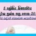 Grade 05 Scholarship Exam | Model Papers Book 2018 – Western Province Education Department