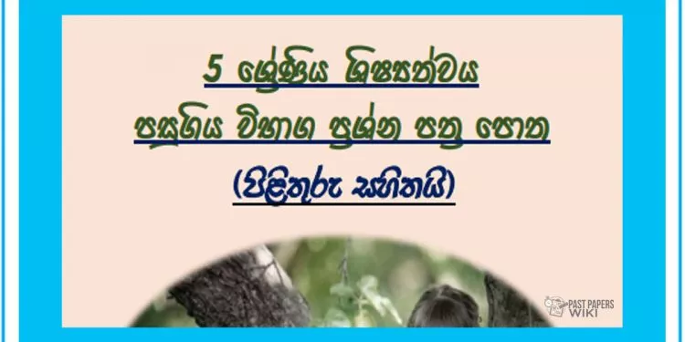 Grade 05 Scholarship Exam | Past Papers Book (2014 to 2019)