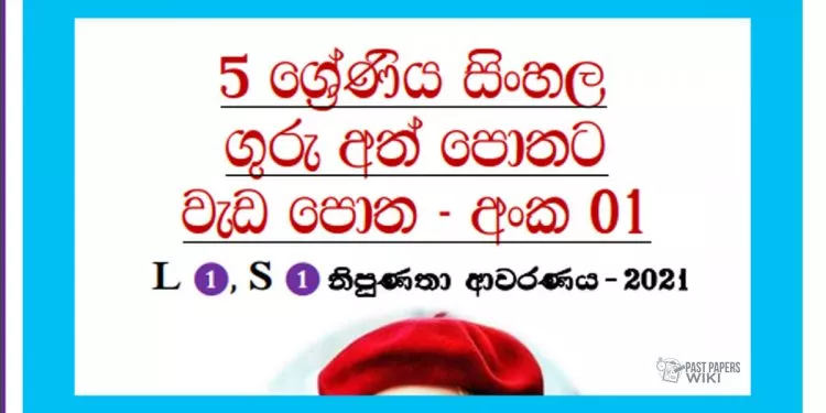 Grade 05 Sinhala | Workbook (01)
