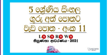 Grade 05 Sinhala | Workbook (11)