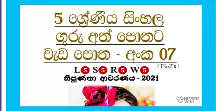 Grade 05 Sinhala | Workbook (7)
