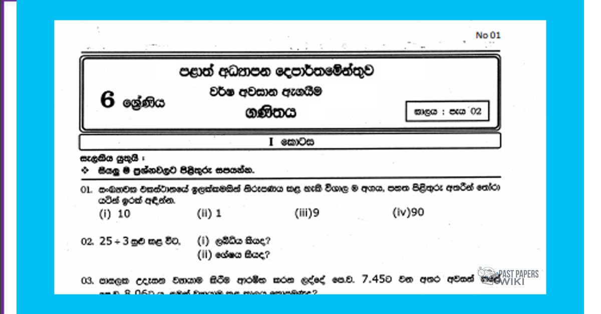 Grade 06 Mathematics | 3rd Term Test (1)