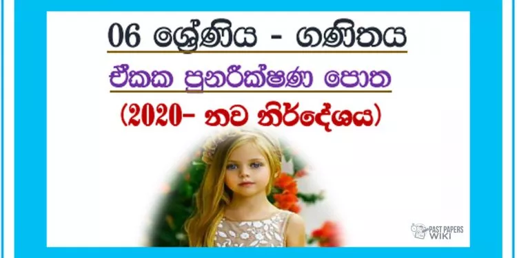 Grade 06 Mathematics | Revision Book - 2020