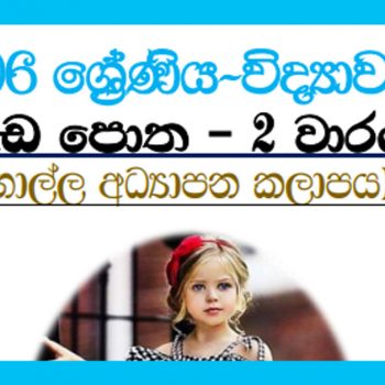 Grade 06 Science | Workbook 1st Term - Galle Education Zone