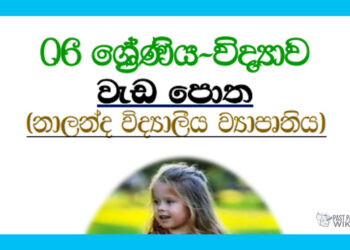 Grade 06 Science | Workbook - Nalanada College Project