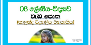 Grade 06 Science | Workbook - Nalanada College Project